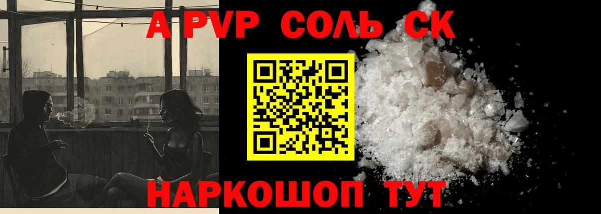A-PVP  Вход с VPN  Альфа ПВП мука  Альфа ПВП Crystall  Надым  А ПВП кристаллы 