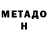 Метадон VHQ Ian Kerton