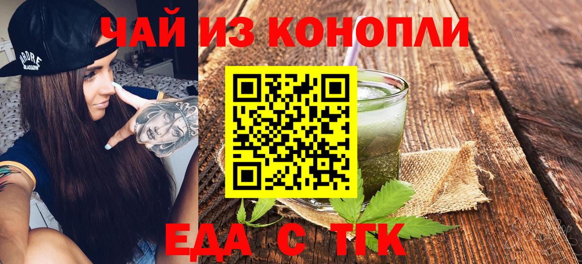 Еда ТГК конопля  Вход с VPN  Надым 
