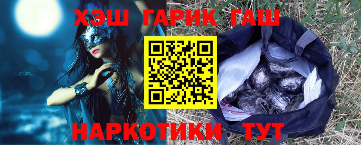 ГАШ hashish Надым