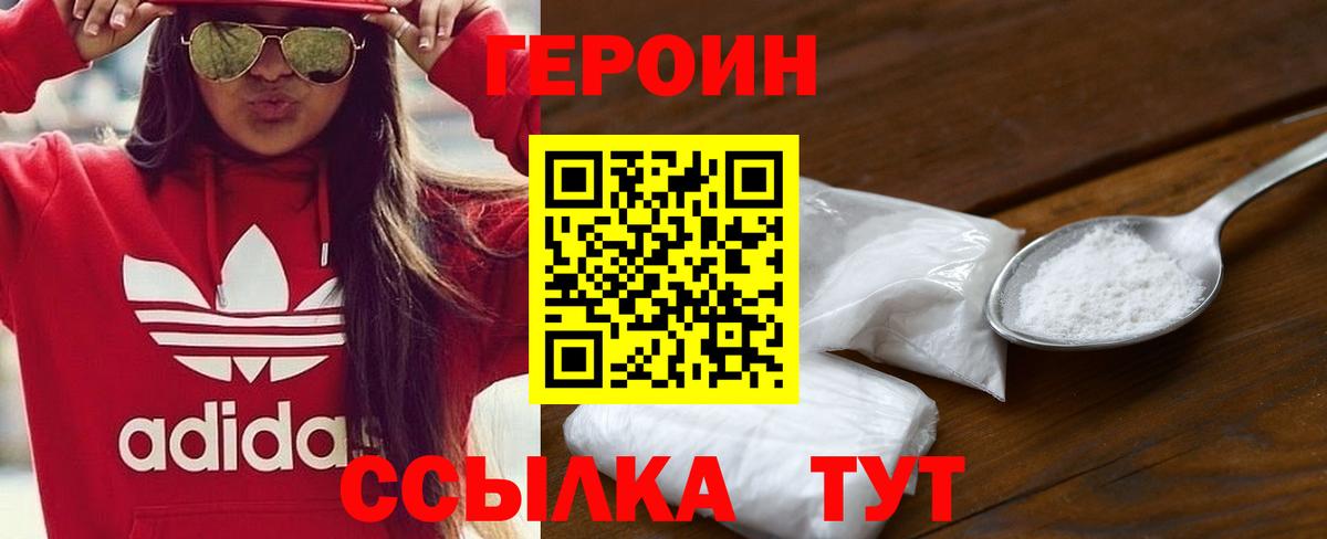 Героин Афган Надым