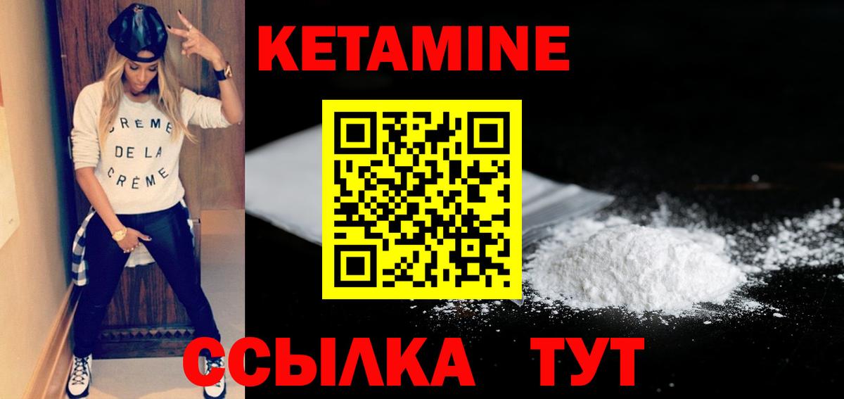 КЕТАМИН ketamine Надым
