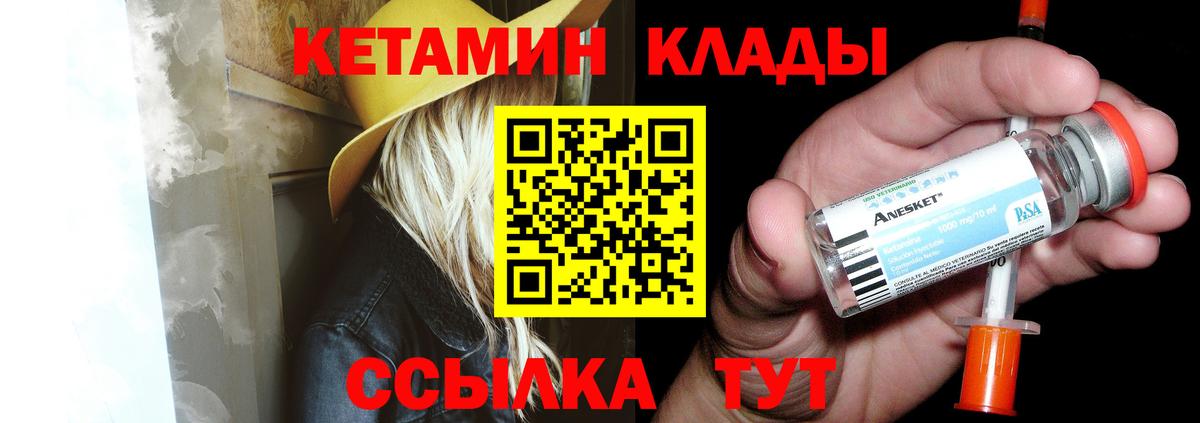 КЕТАМИН ketamine  Вход с VPN  Надым  Кетамин VHQ 