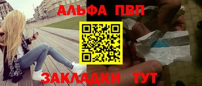 альфа пвп Жуковский