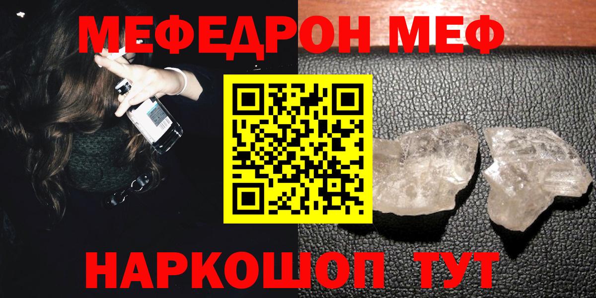 МЯУ-МЯУ  Вход с VPN  Надым  Меф мука 
