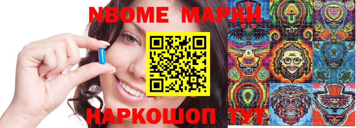 Марки N-bome 1,8мг Надым